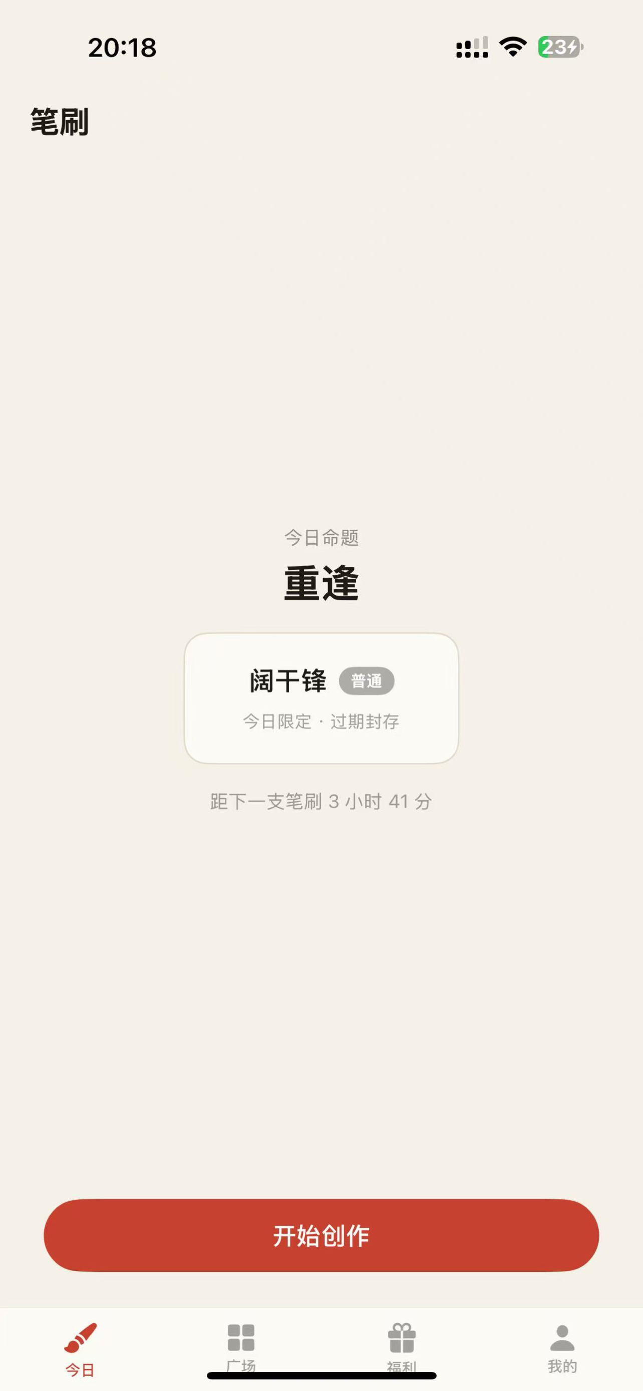 每日笔刷